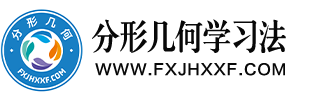 分形几何学习法